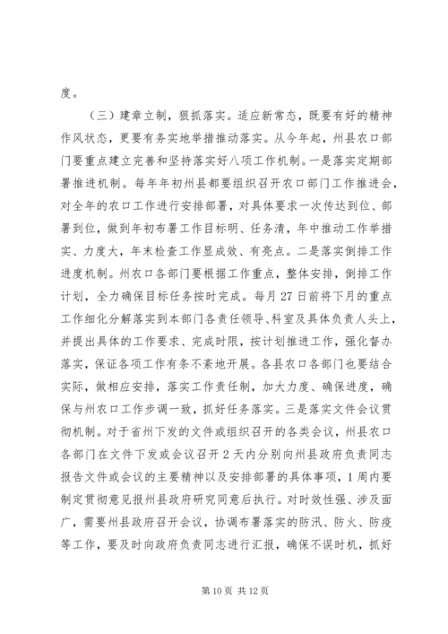 农口工作会议上的讲话(3).docx