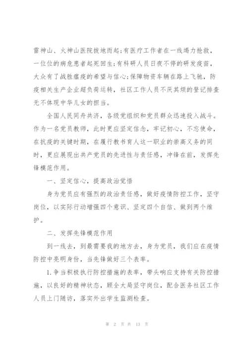 学校疫情防控工作个人总结 学校疫情防控工作总结范文大全.docx