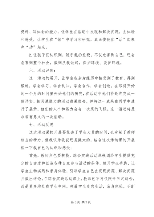 孙书珍关于“身边的环境污染”的研究报告 (3).docx