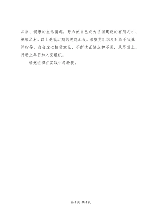 思想汇报139最新结合时事.docx