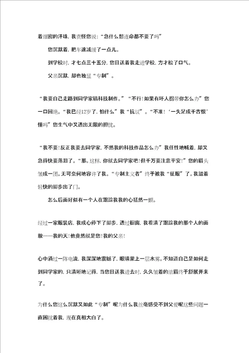 关于亲情的名言关于父母的作文800字三篇