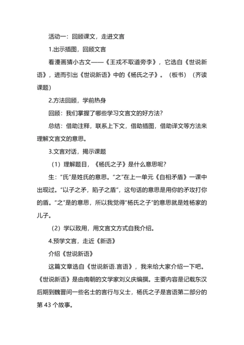 赏言语智慧，品文言“风趣”--《杨氏之子》教学设计.docx