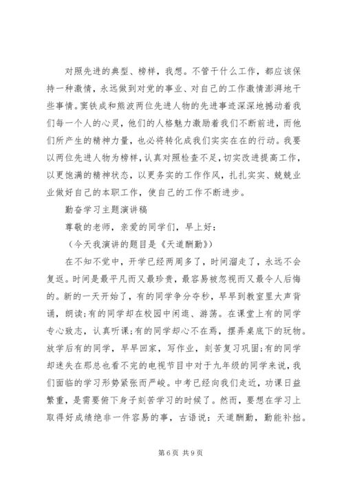 勤奋学习主题演讲稿.docx