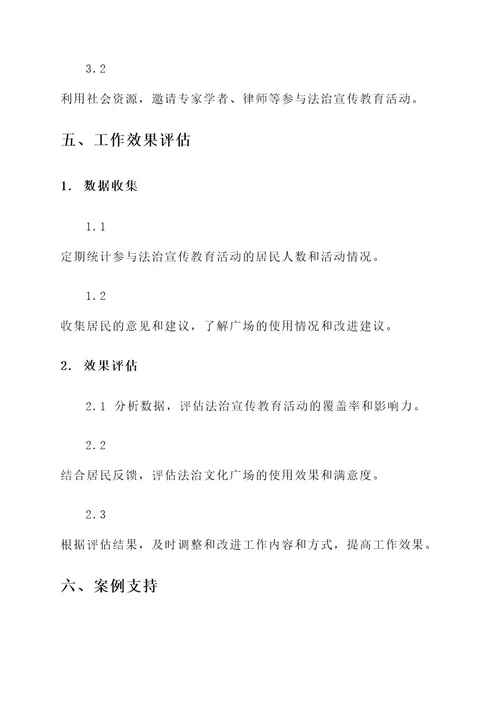 乡镇法治文化广场工作方案