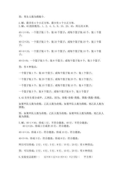 人教版五年级下册数学期末考试卷【易错题】.docx