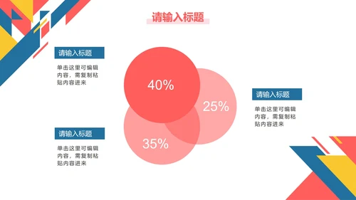 彩色几何切割工作总结PPT模板