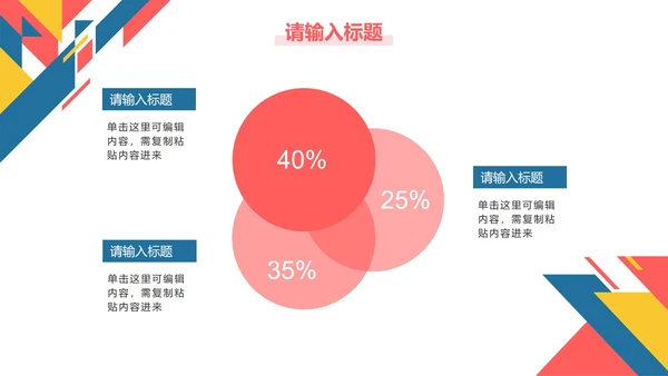 彩色几何切割工作总结PPT模板
