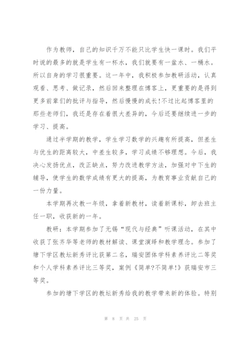 教师年度考核个人总结2022范文10篇.docx