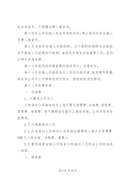 公司员工宿舍管理制度3篇.docx