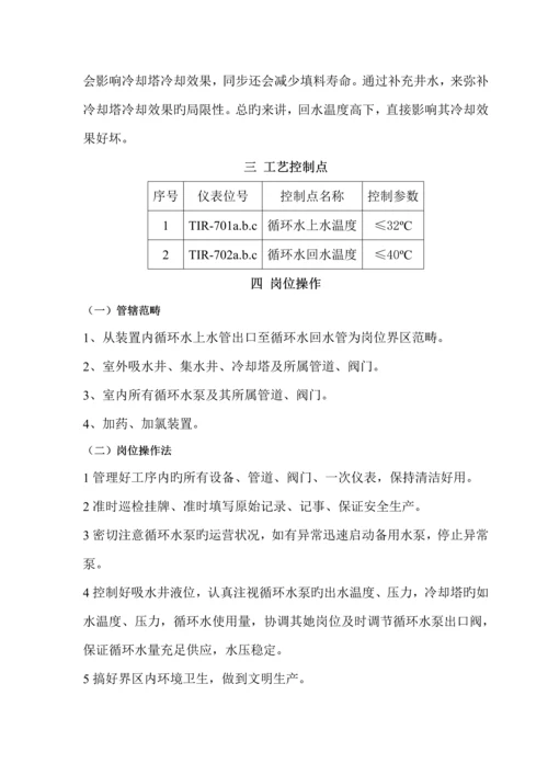 环氧氯丙烷循环水消防水标准工艺标准流程.docx