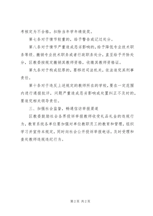 关于严禁私自收受回扣和收取小费的规定及承诺书 (2).docx