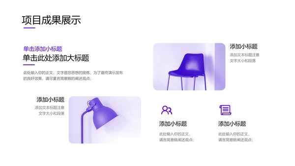 紫色简约商务工作总结PPT演示模板