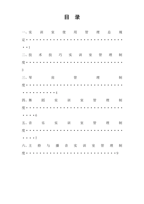 教学场地与设备管理新版制度汇编.docx