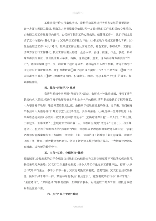 教师激励机制的具体做法.docx