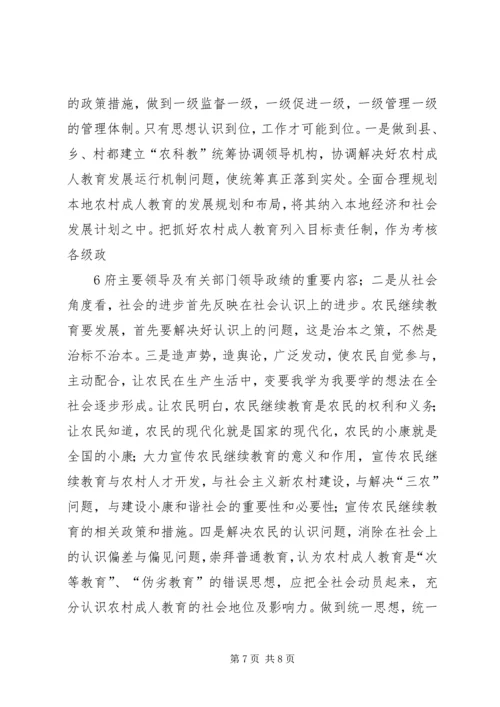 学校办学情况调研报告.docx