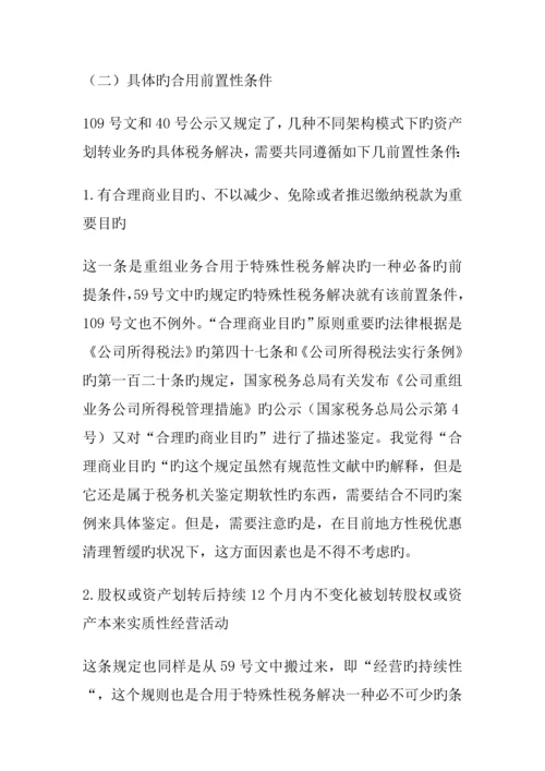 资产股权划转的案例分析.docx