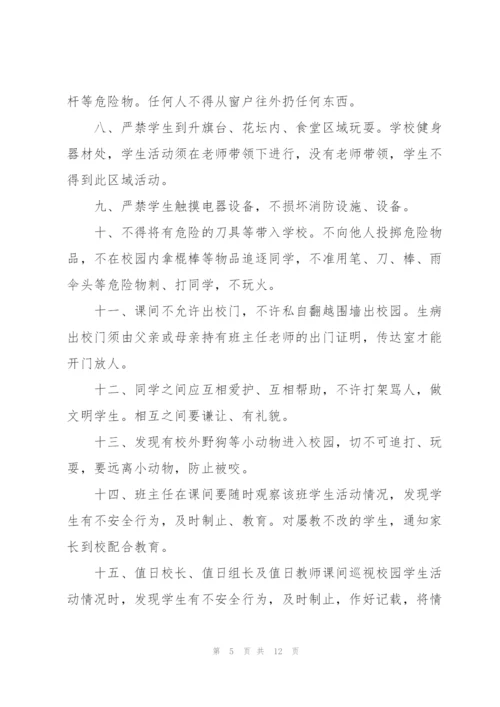 学校大课间管理制度大课间活动管理制度.docx