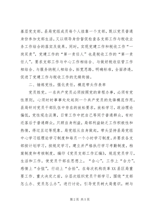 税务系统地税基层党建工作经验材料 (3).docx