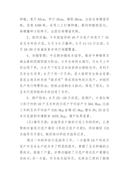 农业科技指导员工作总结.docx