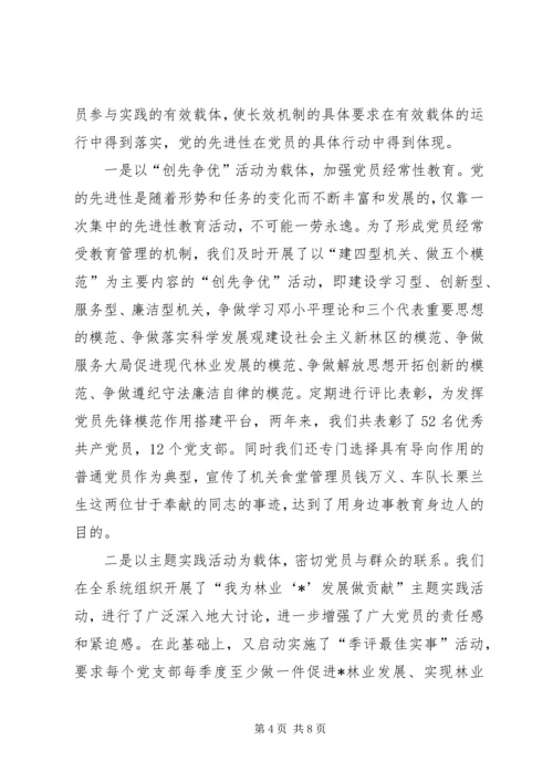 林业厅党建工作经验交流.docx