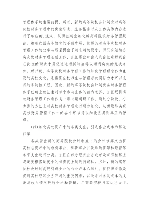 会计制度论文精选.docx