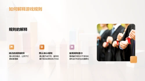游戏教学策略