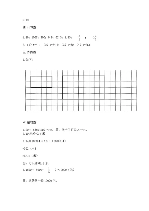 小学数学六年级下册期末测试卷带答案（综合题）