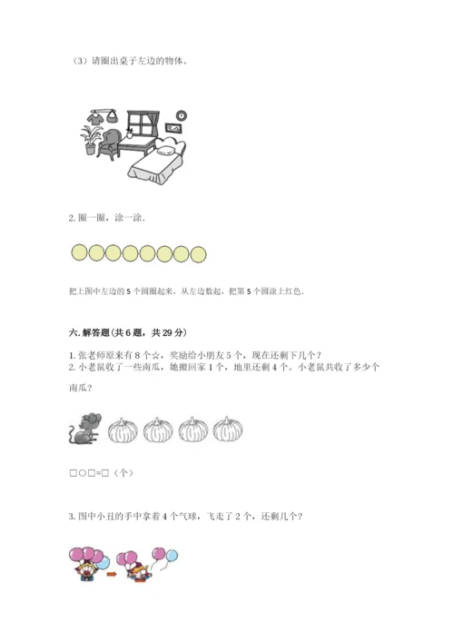 北师大版一年级上册数学期末测试卷加答案.docx