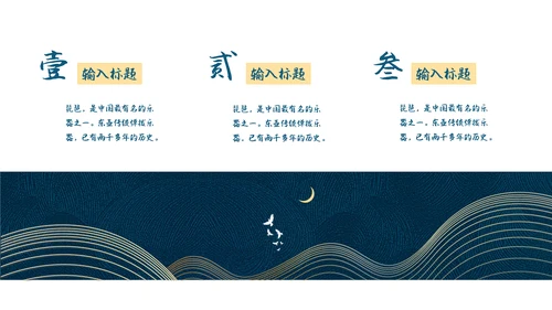 传统乐器琵琶之音通用PPT模板
