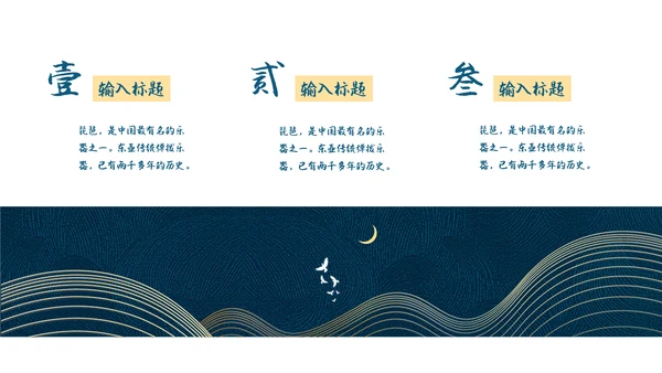 传统乐器琵琶之音通用PPT模板