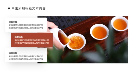 古色古香茶文化茶韵红茶叶茶厂茶道PPT模板