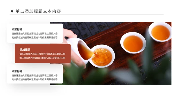 古色古香茶文化茶韵红茶叶茶厂茶道PPT模板