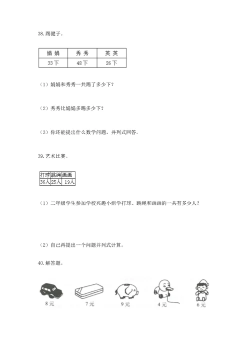 小学二年级上册数学应用题100道及参考答案【预热题】.docx