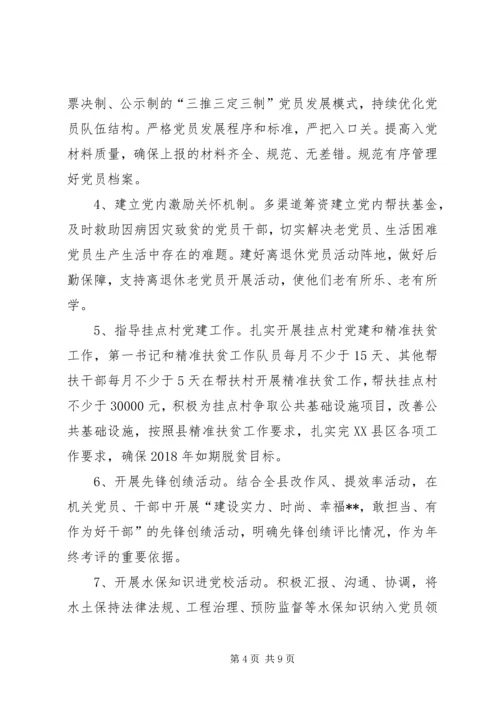 水土保持局党建工作计划范本.docx