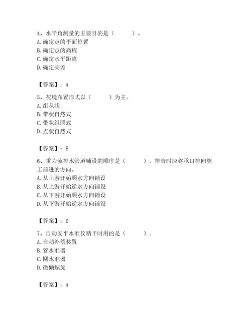 施工员之市政施工基础知识题库最新