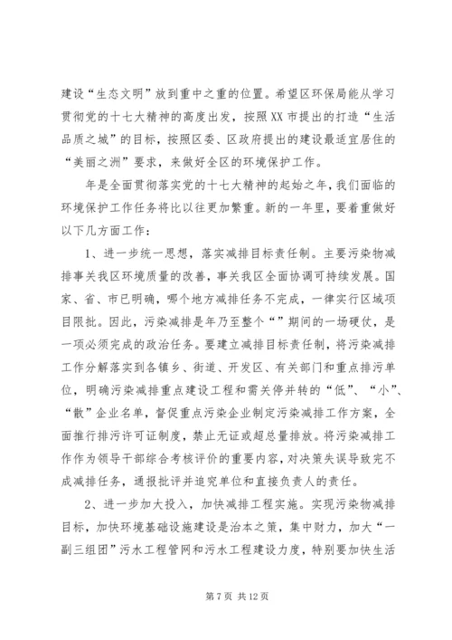 区环保局调研大会领导发言范文.docx