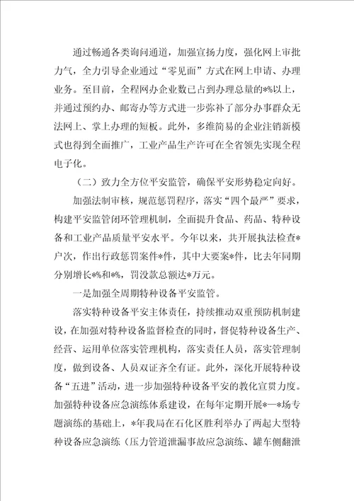 市场监管工作汇报