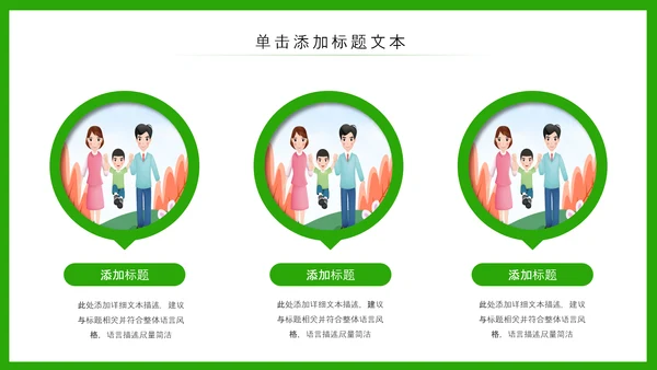 小清新春游踏青春天来了PPT模板
