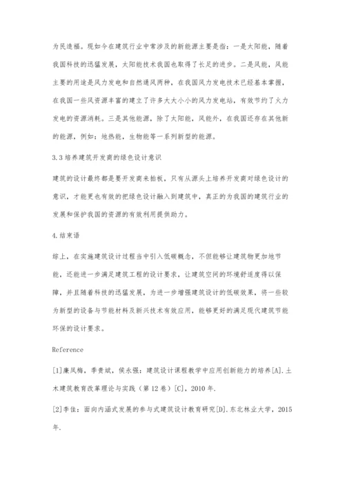 建筑设计中绿色设计应对策略研究徐训文.docx