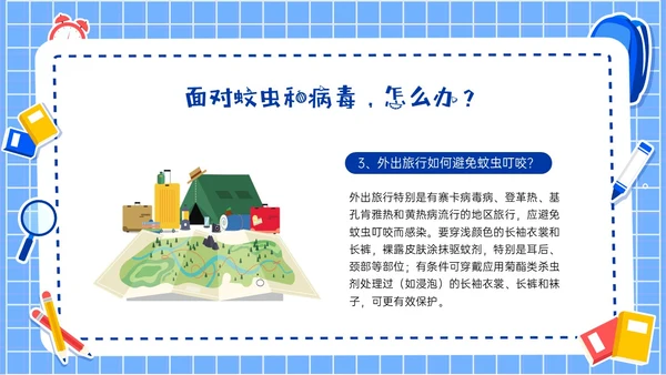 蓝色卡通插画风格暑期安全注意事项主题班会PPT模板暑假安全
