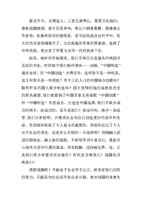 感恩祖国演讲稿 1