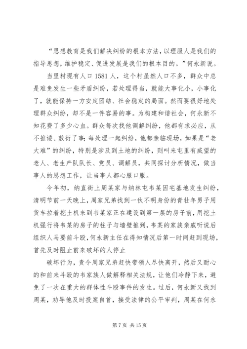 优秀调解员先进事迹材料 (2).docx