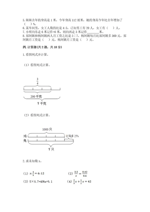 上海小学毕业数学试卷真题及参考答案一套