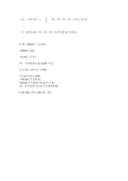 人教版六年级上册数学期末测试卷（典型题）word版.docx