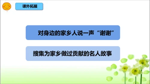 第15课 可亲可敬的家乡人 课件 人教版道德与法治 二年级上册