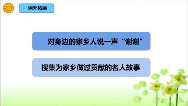 第15课 可亲可敬的家乡人 课件 人教版道德与法治 二年级上册