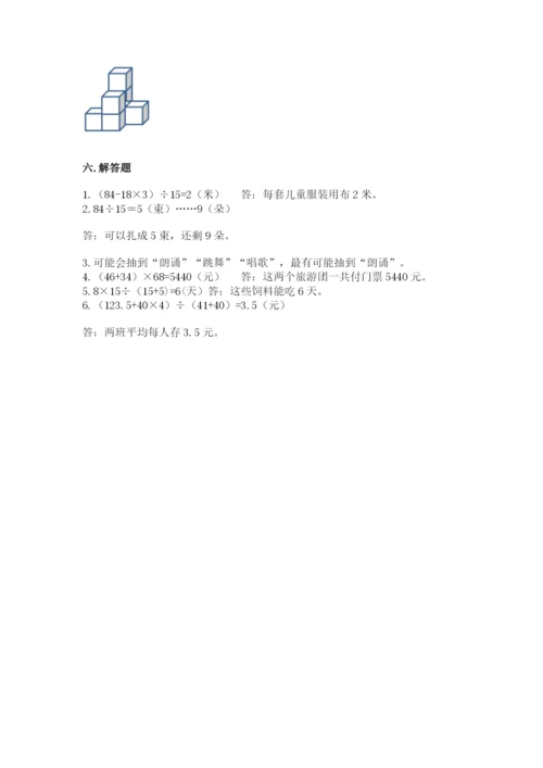 苏教版小学四年级上册数学期末测试卷附答案（培优a卷）.docx