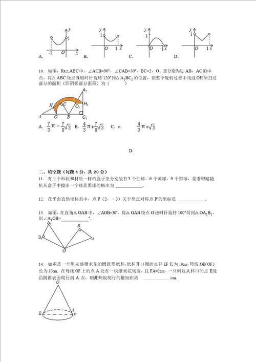 四川省自贡市富顺县六校联考九年级上第三次月考数学试卷含答案解析