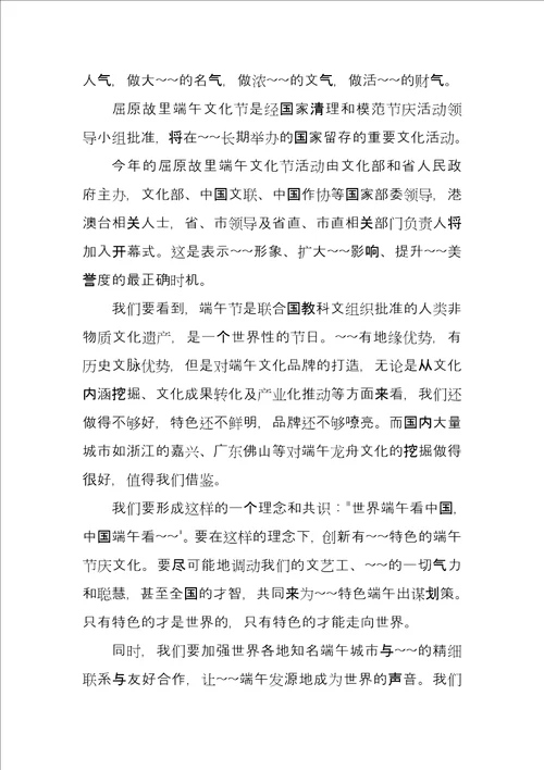 公司领导在端午节讲话发言稿5篇