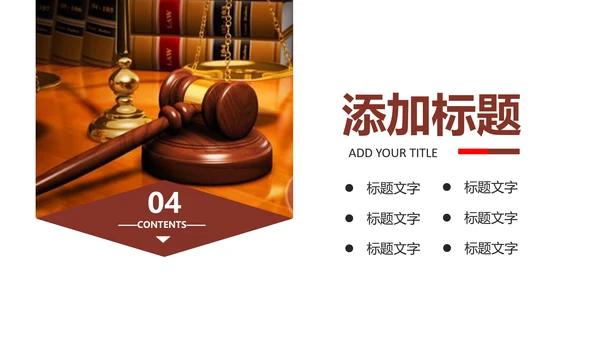 法院法律知识律师事务所工作动态ppt